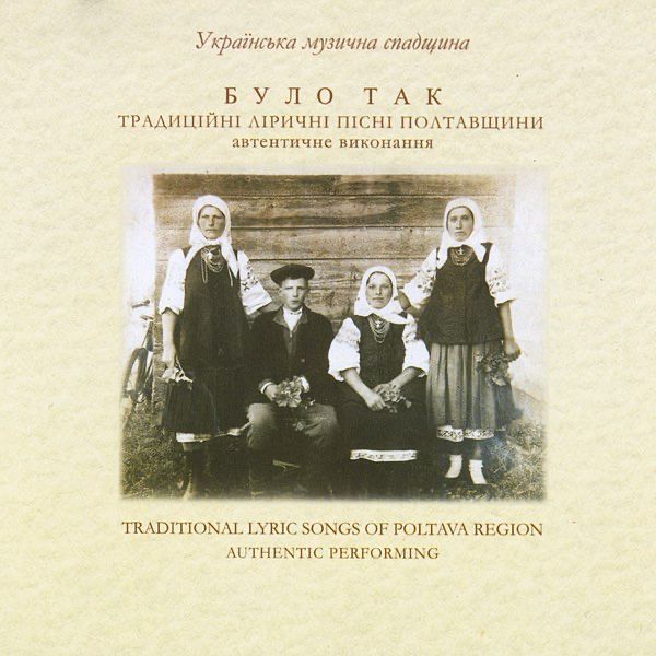 Traditional Lyric Songs of Poltava Region cover